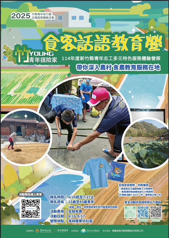 食客話語 教育營